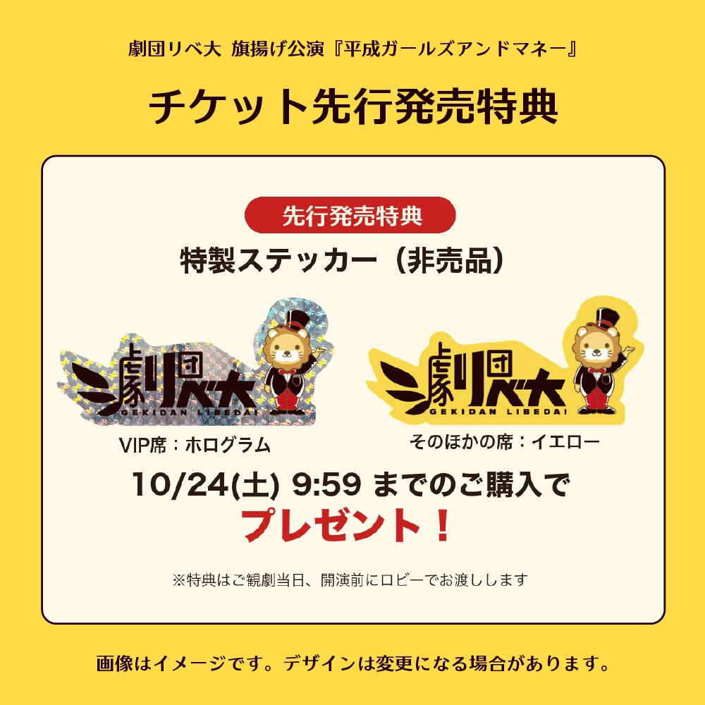 特製ステッカー（非売品）